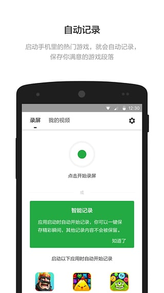 豌豆荚智能录屏 0.9.20.2 安卓版