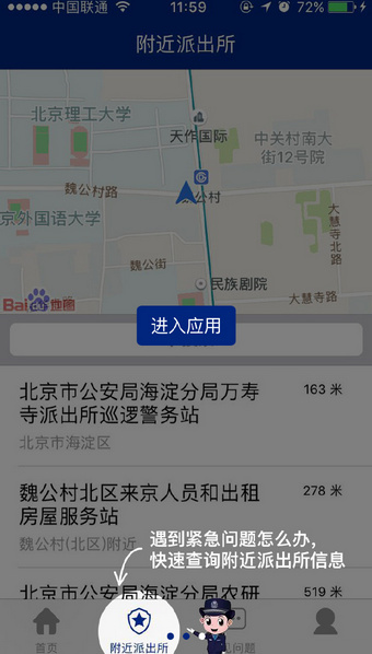 北京110网上报警平台