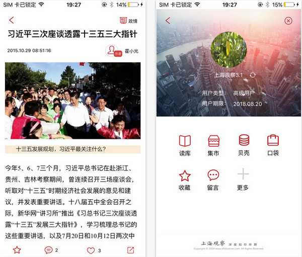 上海观察app