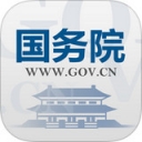 国务院app 1.2.1 iPhone版