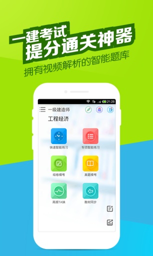 一级建造师题库app