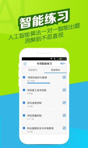 一级建造师题库app