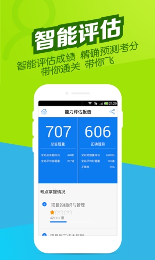 一级建造师题库app 3.4.0 安卓版