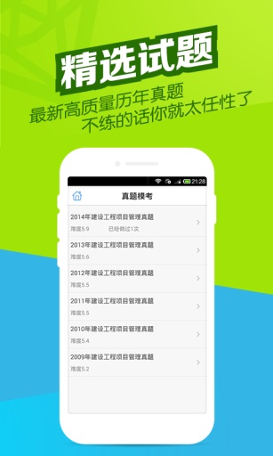 一级建造师题库app