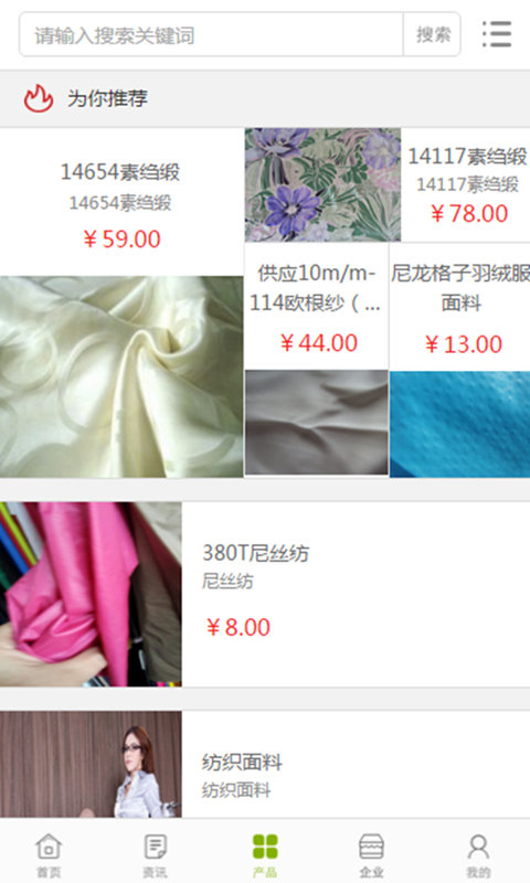 中国纺织面料网 1.0.4 安卓版