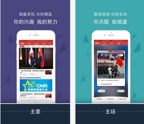 央广新闻app