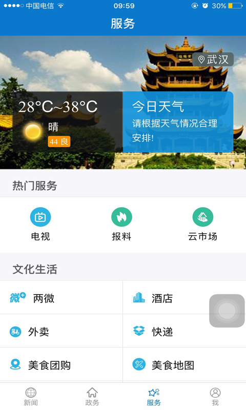 云上鄂州 1.0.3 安卓版