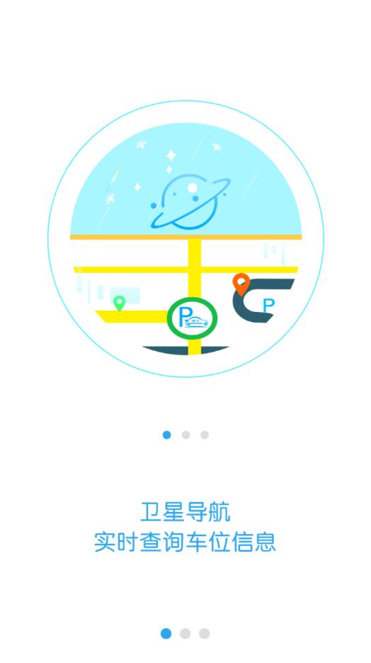 武汉道路停车app
