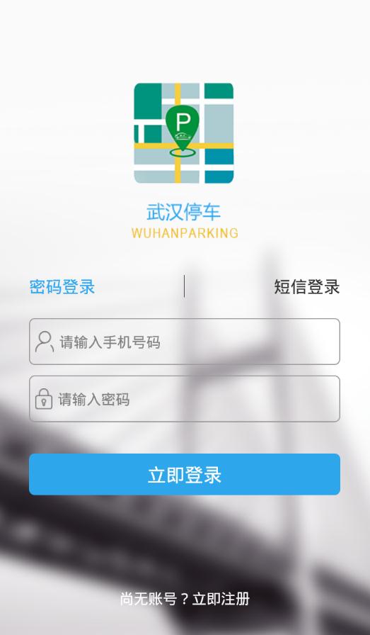 武汉道路停车app