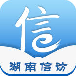 湖南信访网上投诉app 1.0 安卓版