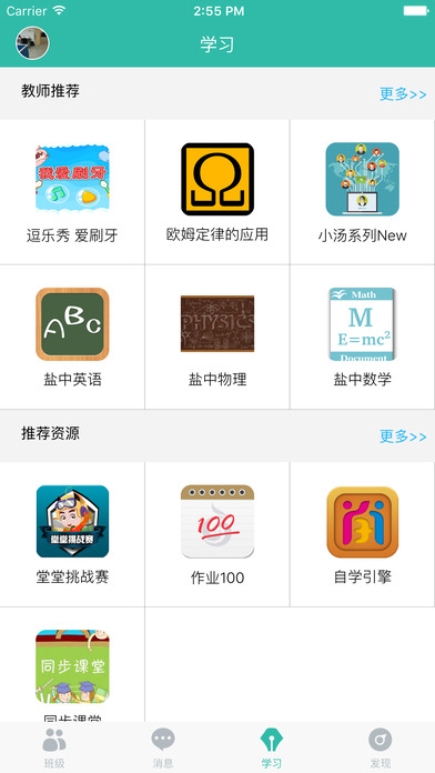 苏州智慧教育app