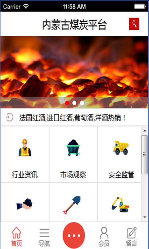 内蒙古煤炭平台 1.0 安卓版