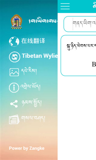 藏文词典app
