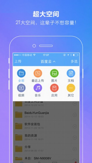 百度云app 6.12.3 iPhone版
