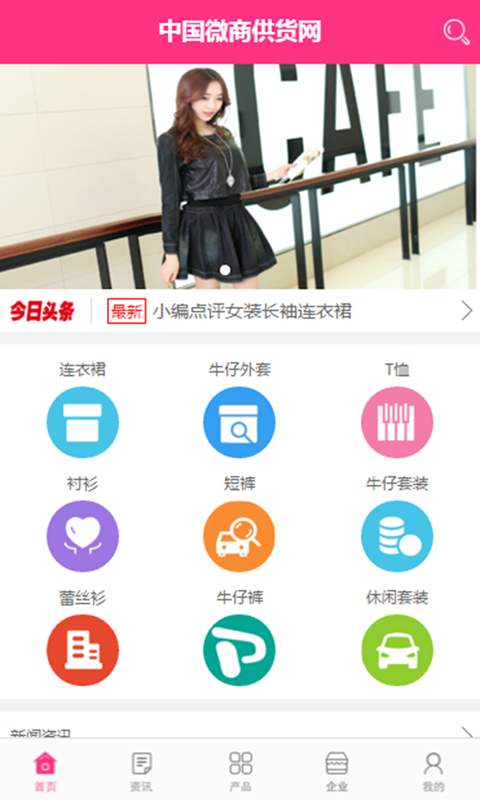 中国微商供货网 1.0.3 安卓版