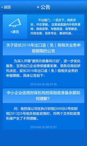 长春国税专家客户端 1.7.14 安卓版