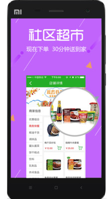 中国超市网 1.0 安卓版