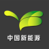 中国新能源行业网 1.0 安卓版