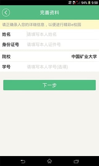 精彩e校园手机app