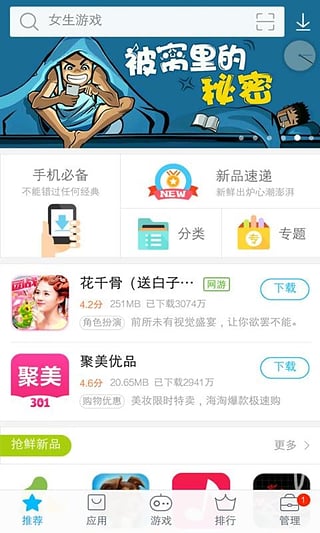 步步高应用商店app 6.2.3 安卓版