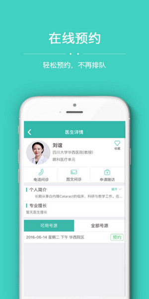 华医通app 5.4.4 安卓版