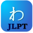 JPLT日语单词 1.0.4 安卓版