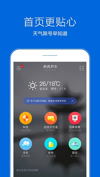 典典养车app