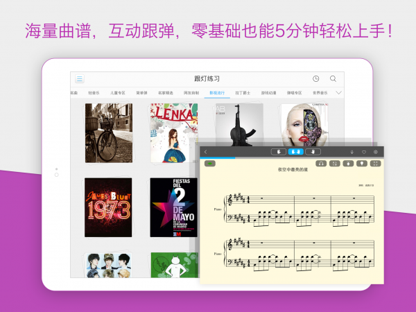 智能钢琴 3.1.2 安卓版