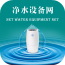 净水设备网 5.0.0 安卓版