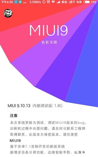 小米miui9官方主题包 1.0 纯净版