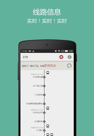 广州实时公交 2.0 安卓版