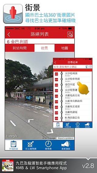 香港九巴 2.9.4 安卓版