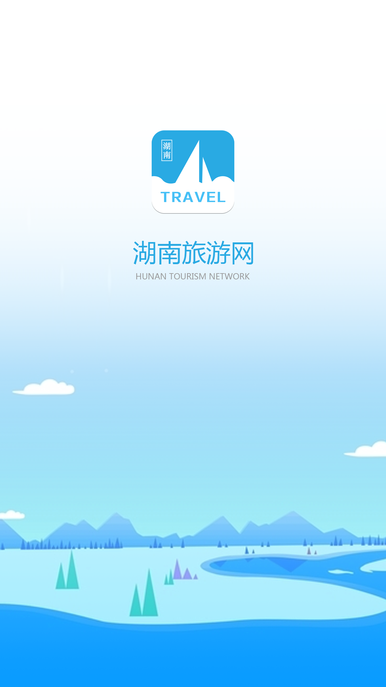 湖南旅游网app