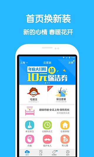 云家政app 5.0.0 安卓版