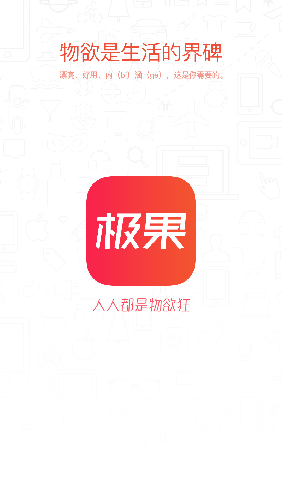 极果app 1.7.1 安卓版