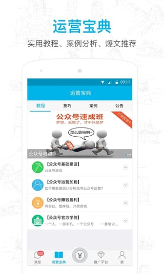 微信公众号助手app