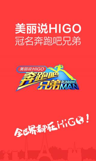 美丽说HIGO 10.3.0.2343 安卓正式版