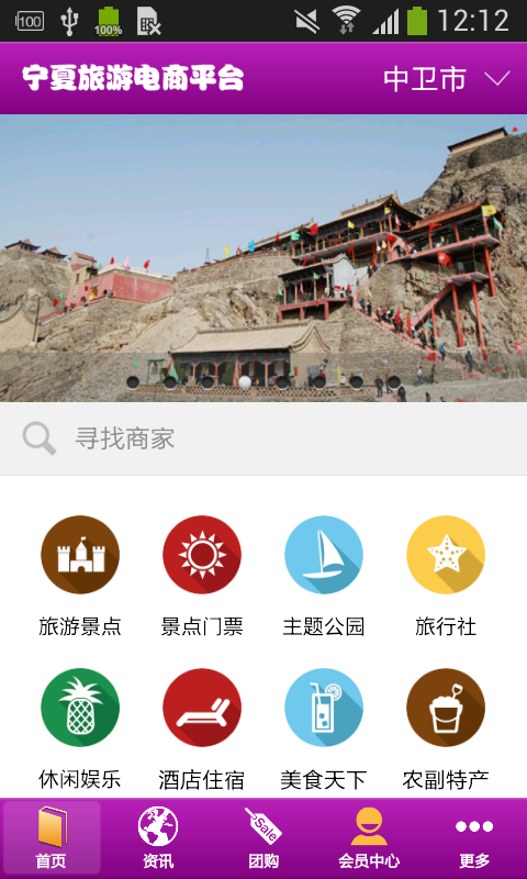 宁夏旅游电商平台 1.0 安卓版