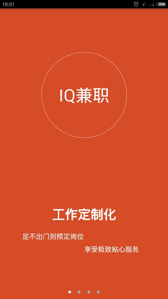 IQ兼职 1.0.3.9 安卓版