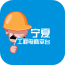 宁夏工程电商平台 1.0 安卓版