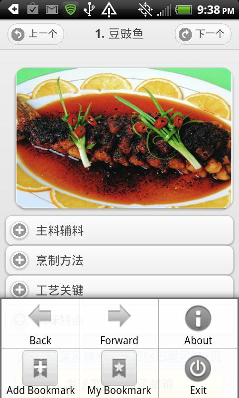 豆豆美食 1.1.2 安卓版