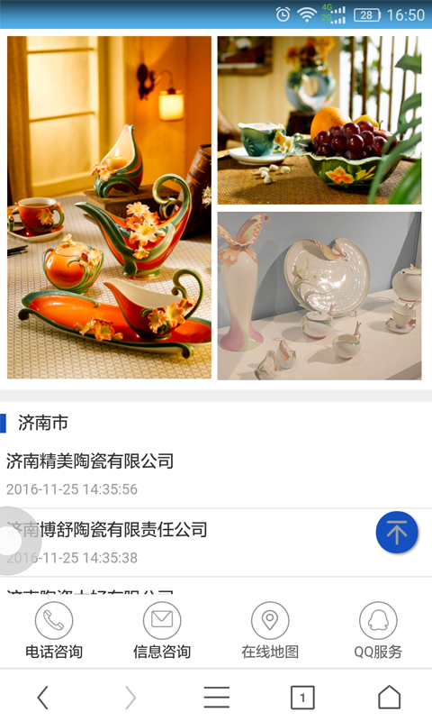 山东陶瓷平台 1.0 安卓版