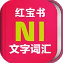 日语N1红宝书 2.9.8 安卓版