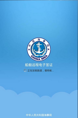 船舶电子签证app