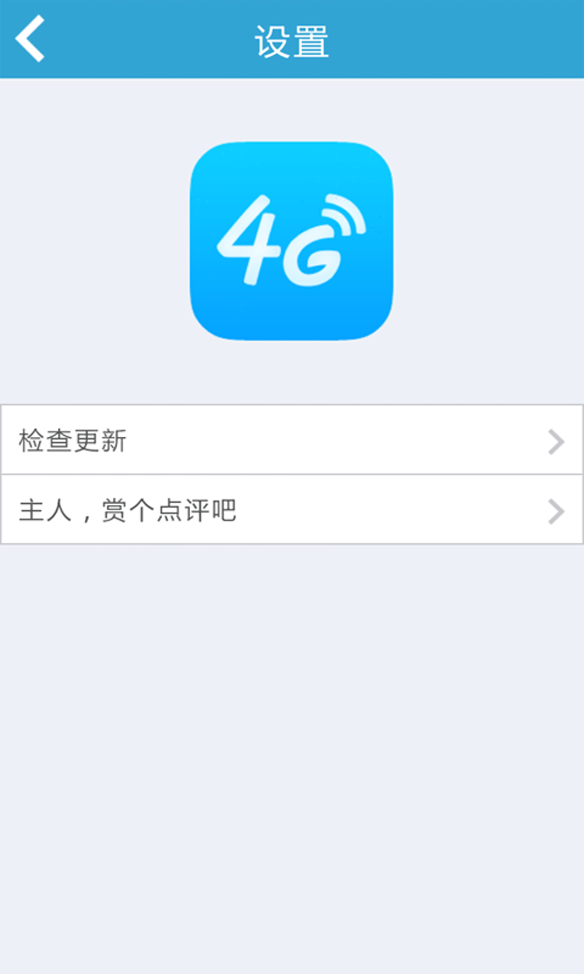 4G网络测速工具