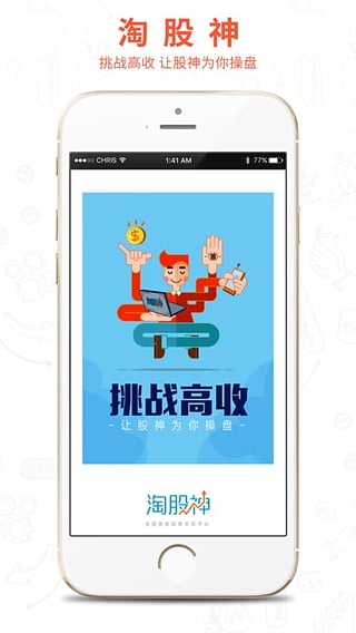 淘股神app