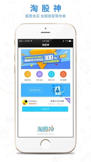 淘股神app 3.1.3 安卓版