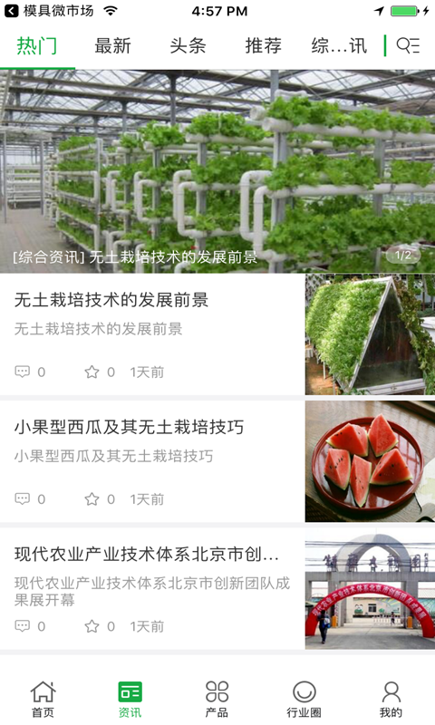 中国无土栽培交易平台