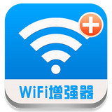 wifi信号增强器 3.3.0 安卓破解版