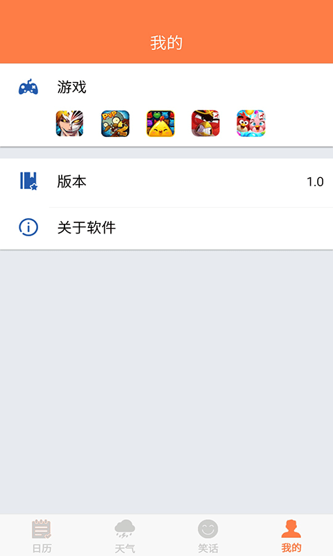 日历天气通 4.7.01 安卓版